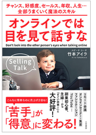 オンラインでは目を見て話すな